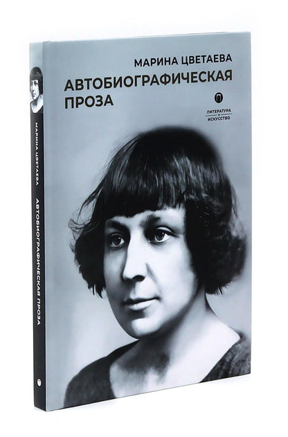 Автобиографическая проза. Сборник (комплект из 3-х книг)