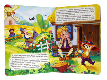 ЦК. КОТ В САПОГАХ (новая)