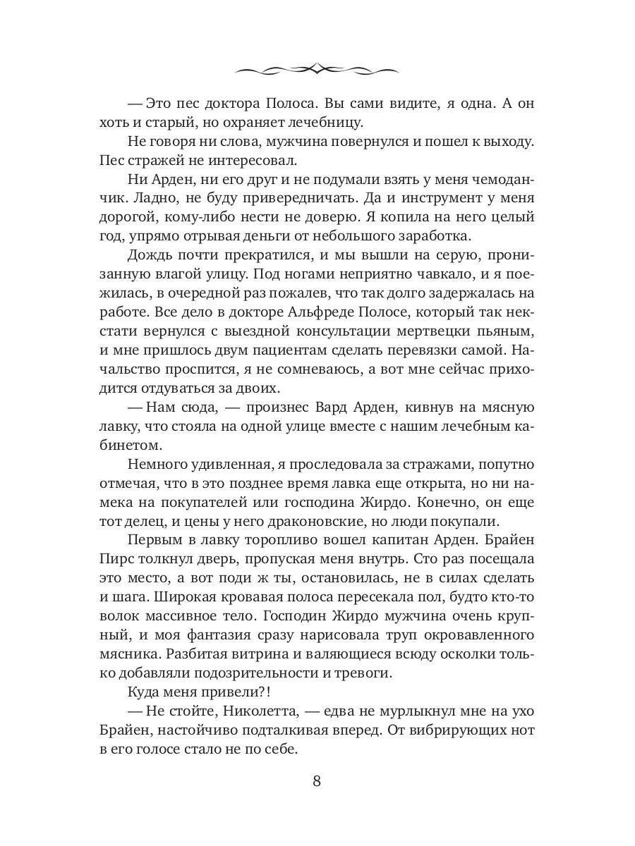 Невеста из другого мира. Травница