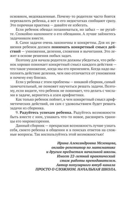 1001 задача для умственного счета в школе С.А.Рачинского