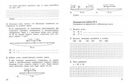 Глаголева. Математика 4 кл. Предварительный контроль, текущий контроль, итоговый контроль к Пр. 1 и 2 ФПУ 22-27 / ШкР