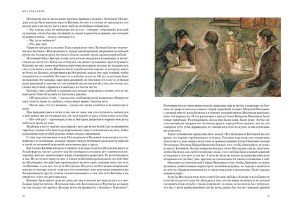 Толстой. Воскресение