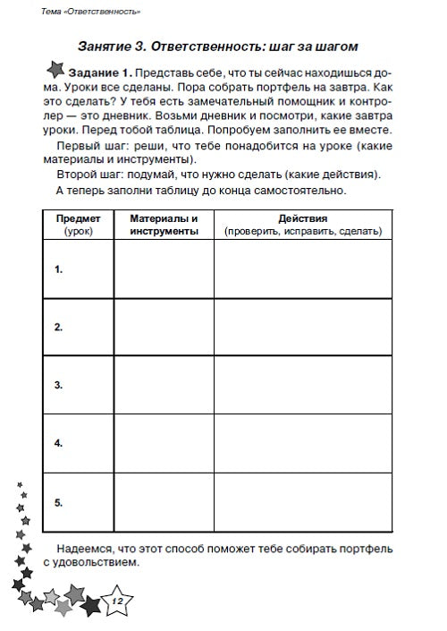 Жизненные навыки 2кл [Рабочая тетрадь]