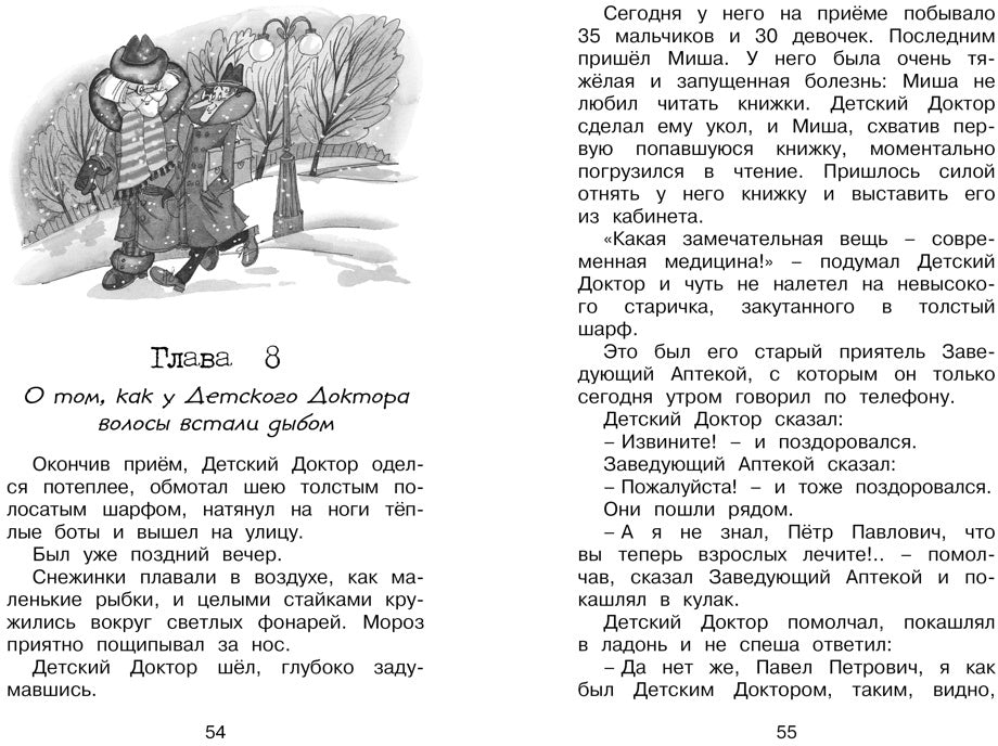 Волшебная пилюля, или Приключения жёлтого чемоданчика - 2