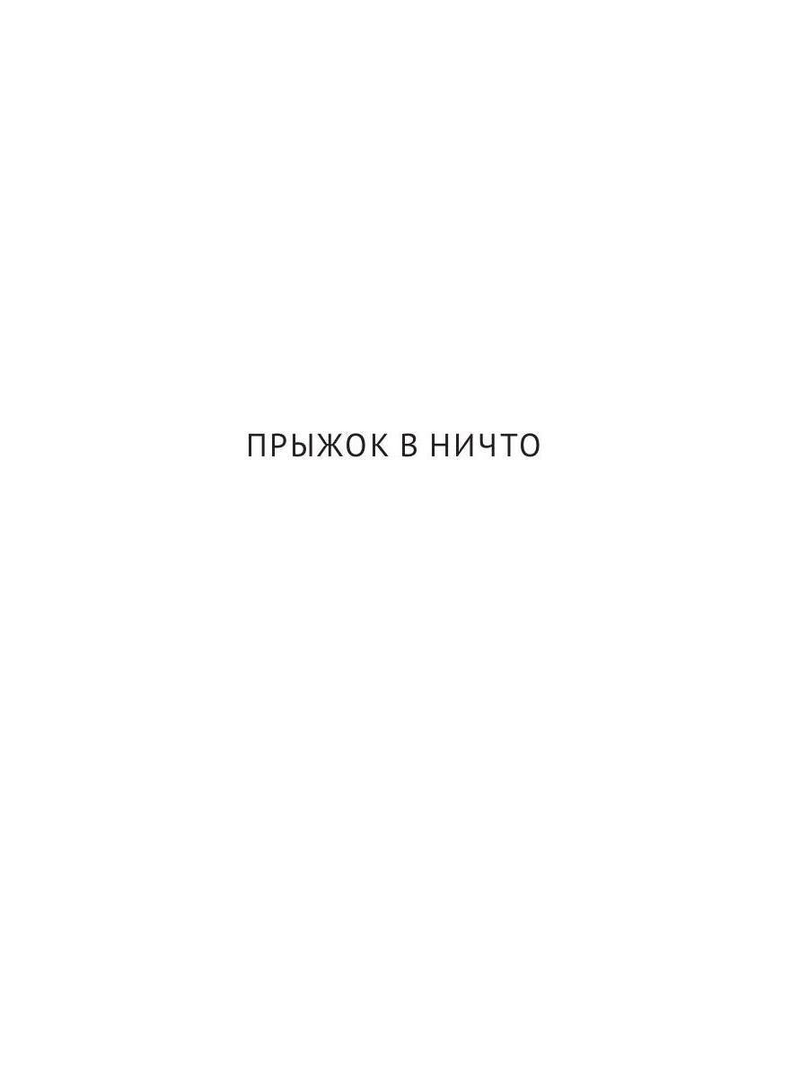 С/с. В 8 т. Т. 5: Прыжок в ничто. Воздушный корабль