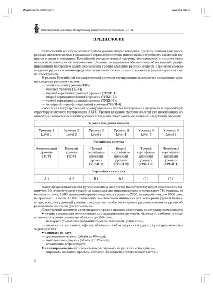Лексический минимум. Элементарный уровень