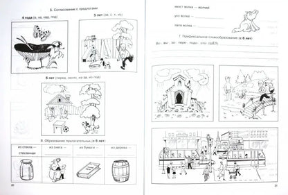 Речевая карта для обследования ребенка дошкольного возраста