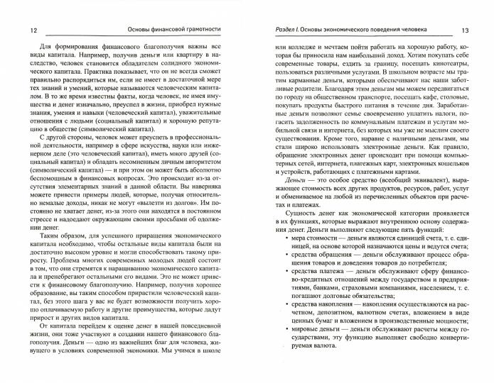 Основы финансовой грамотности: учеб. пособие