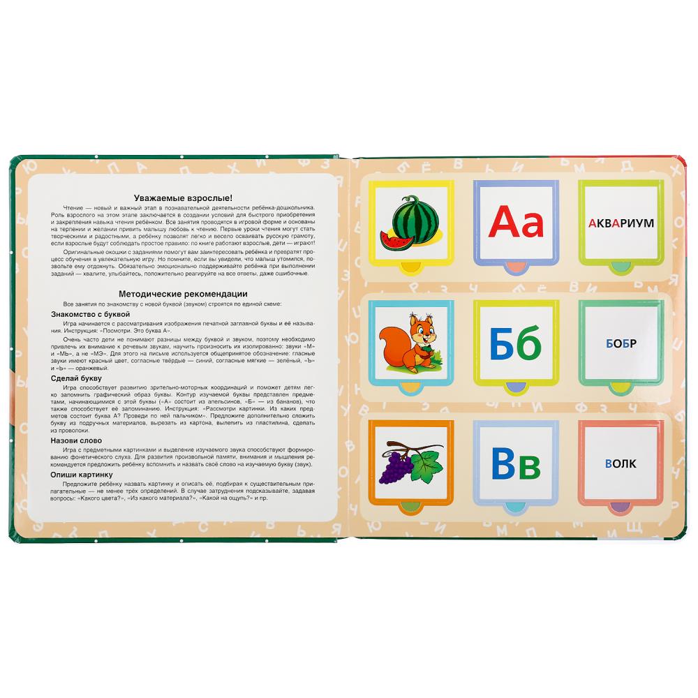 "Умка". Азбука. М.А. Жукова. Карт.книга со 100 окошками. 195х215мм, 14 карт. стр. в кор.32шт