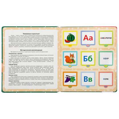 "Умка". Азбука. М.А. Жукова. Карт.книга со 100 окошками. 195х215мм, 14 карт. стр. в кор.32шт