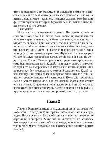 Красавица для Чудовища. Книга 1