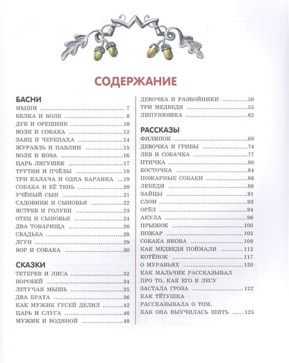 Лучшие сказки и рассказы для детей (ил. В. Канивца)