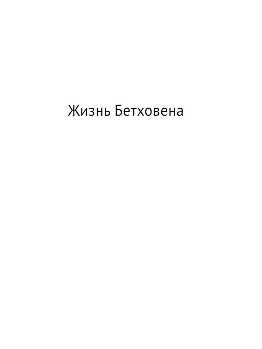 Биографические романы. Сборник (комплект из 2-х книг)