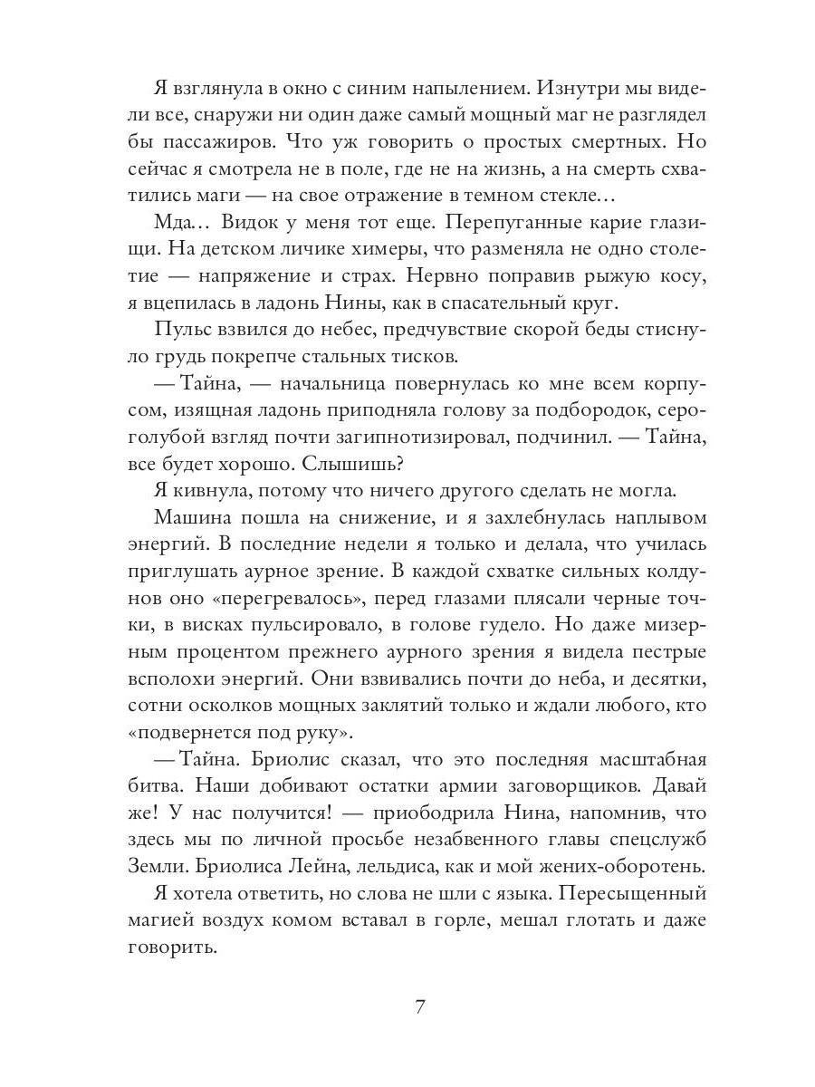 Рип.КолдМиры.Химера по вызову.По острию жизни