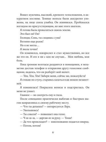 Мой сладкий яд