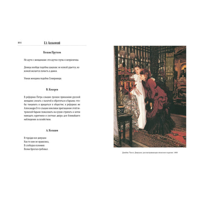 О женщинах. Мысли старые и новые