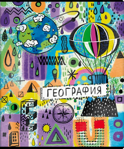 Тетрадь предм.ГРАФФИТИ.ГЕОГРАФИЯ,60479