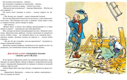 Золотой ключик, или Приключения Буратино (цв. илл.)