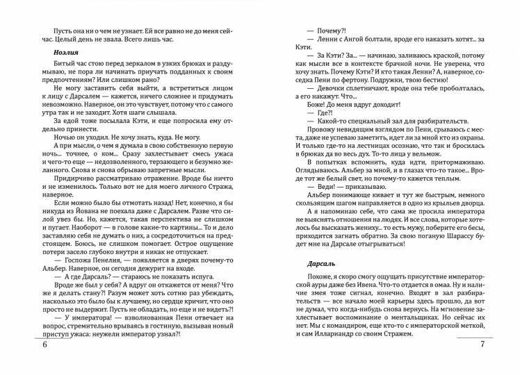 Слепая надежда. Книга вторая