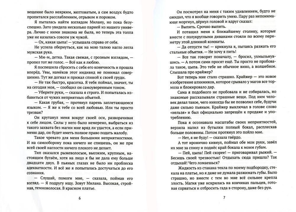 Мой самый близкий враг