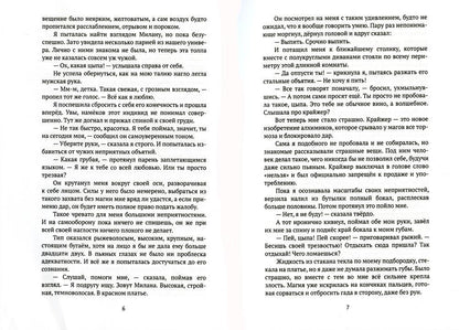 Мой самый близкий враг