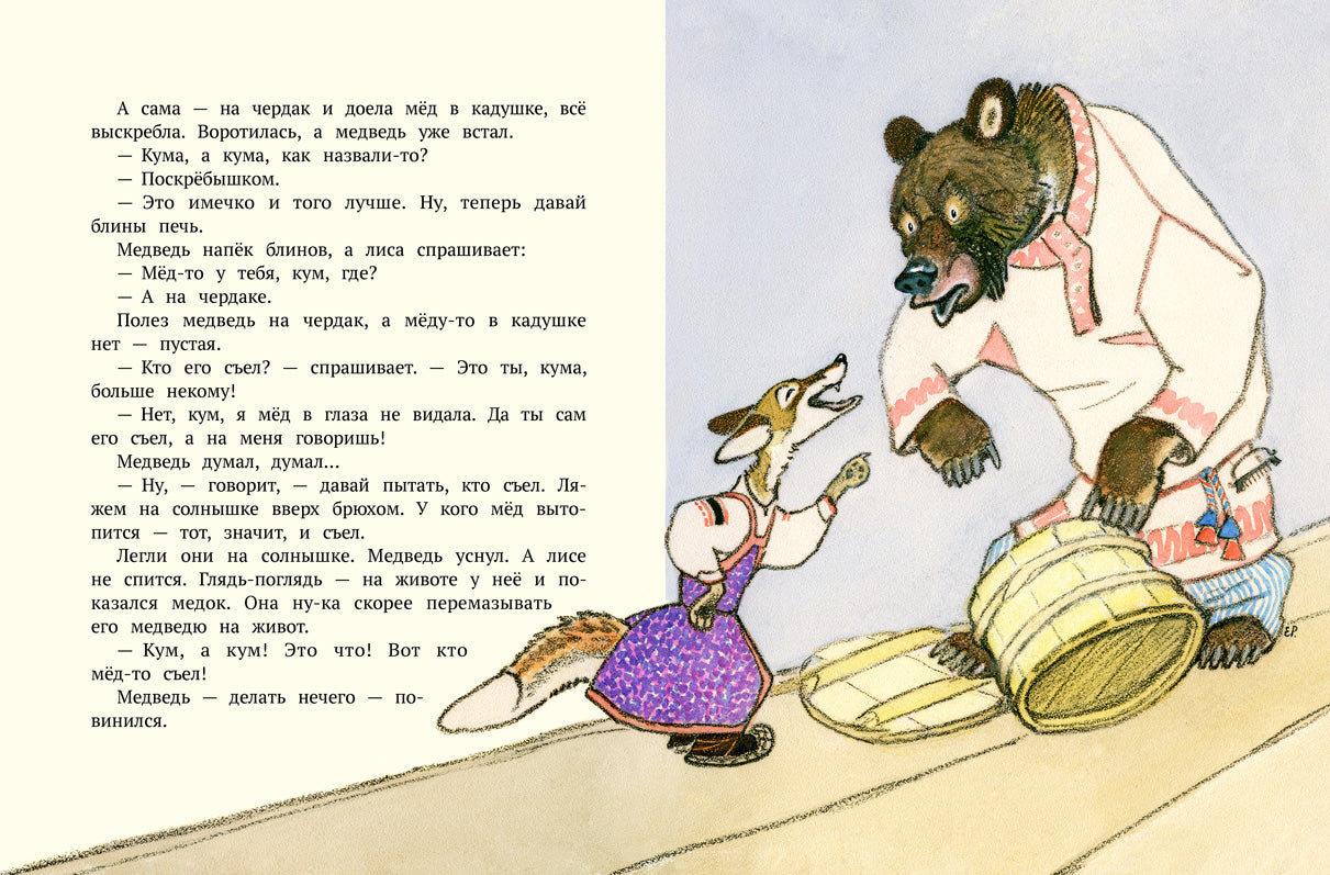 Летела сова — веселая голова. Русские народн.сказк