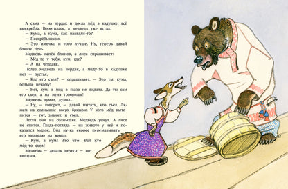 Летела сова — веселая голова. Русские народн.сказк