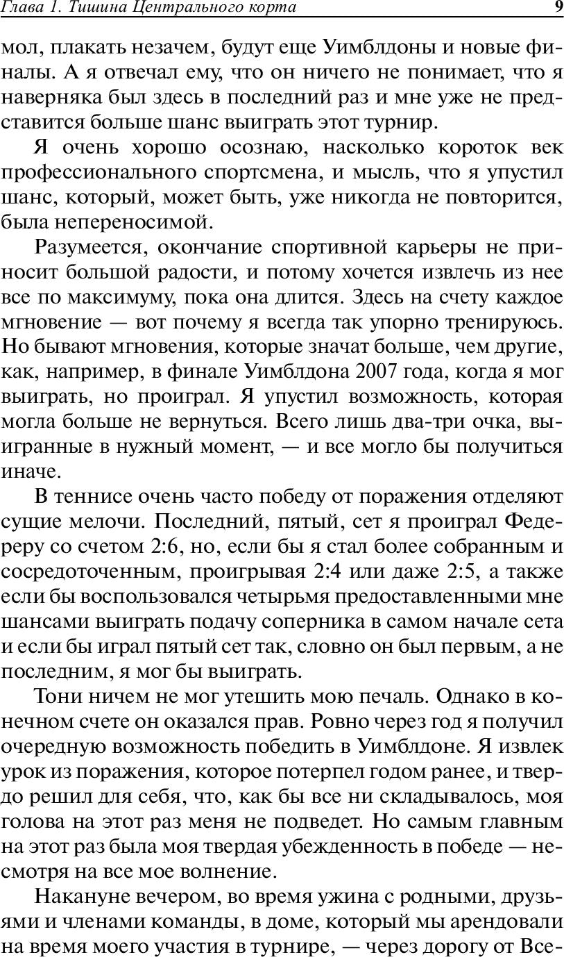 Рафа. Моя история