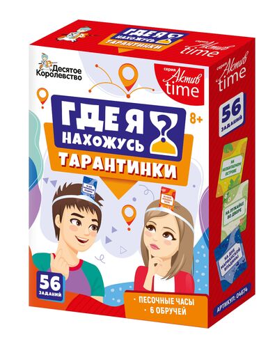 Игра настольная "Тарантинки" Где я нахожусь? Série Temps d'activité