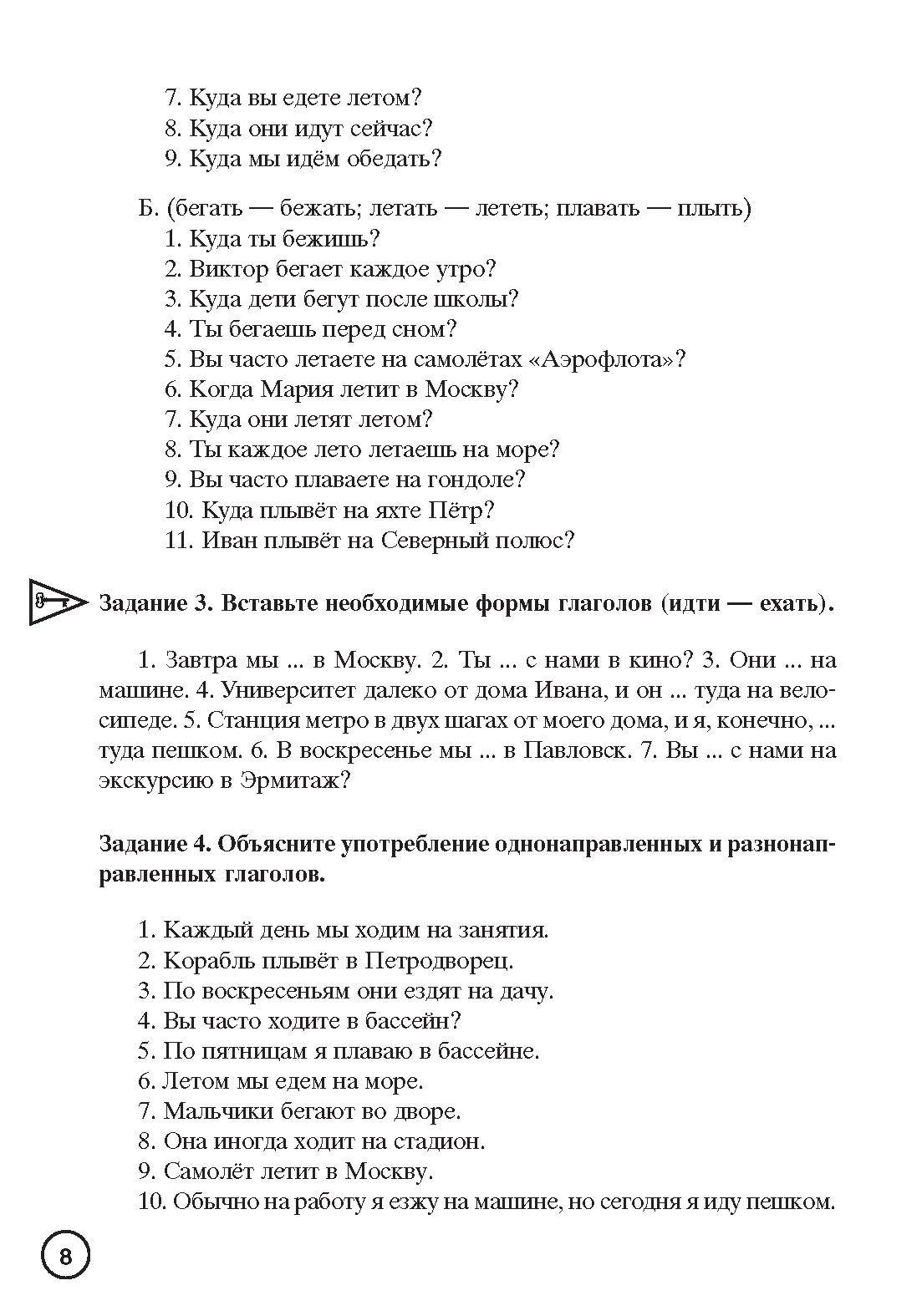 Знаю и люблю русские глаголы: пособие для курсов русского языка