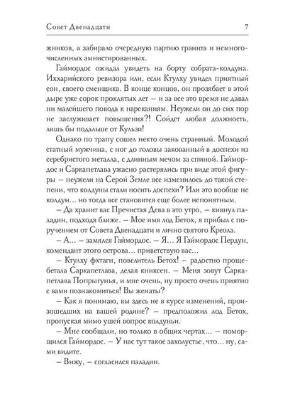 Совет Двенадцати