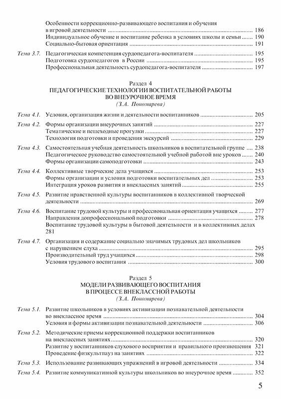 Воспитание учащихся с нарушением слуха в специальных образовательных учреждениях.