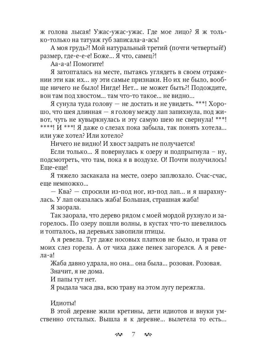 Ты дура! Или приключения дракоши