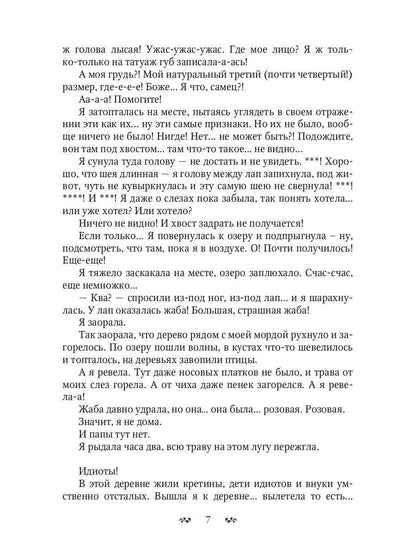 Ты дура! Или приключения дракоши