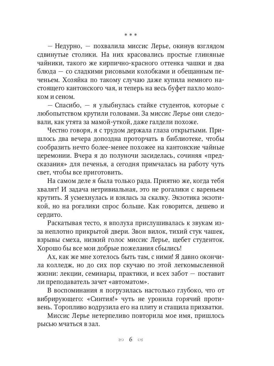 Печенье с предсказаниями