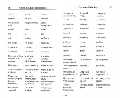 Современный русско-польский разговорник