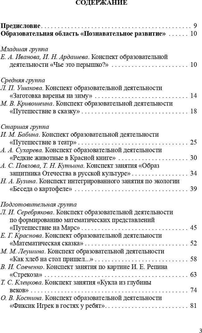 Нищева. Конспекты организованной образовательной деятельности с дошкольниками в соответствии с ФГОС ДО. 2-7 лет. (ФГОС)