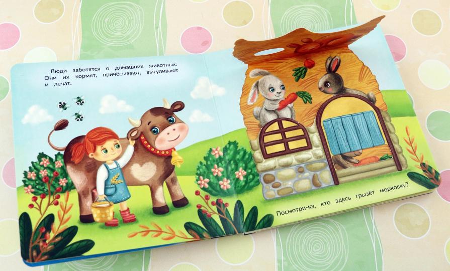 Веселые окошки для любознательных малышей. Книжка с двойными окошками. "Кто в домике живёт?"