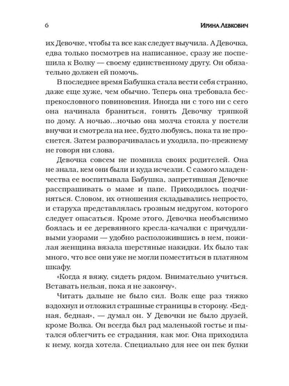 Волчьи похождения