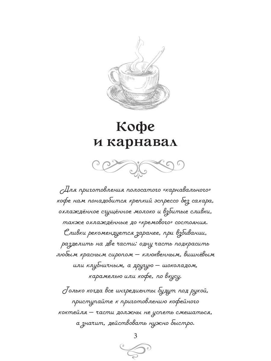 Рип.КофеИст.Кофе и карнавал.Кофейные ист.8