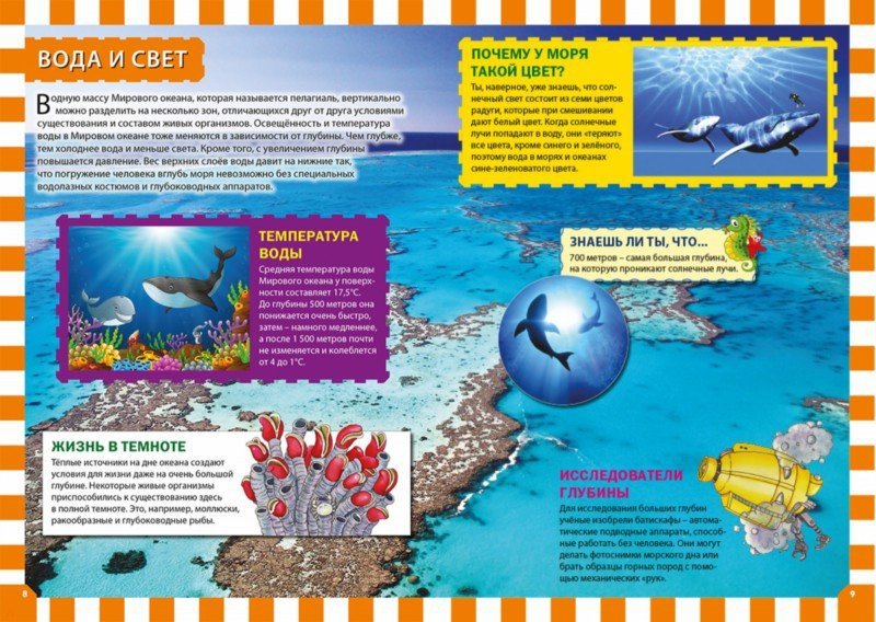 Морские обитатели. Популярная детская энциклопедия