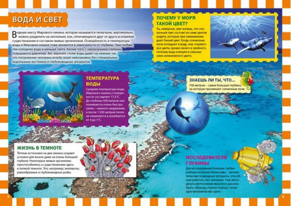 Морские обитатели. Популярная детская энциклопедия