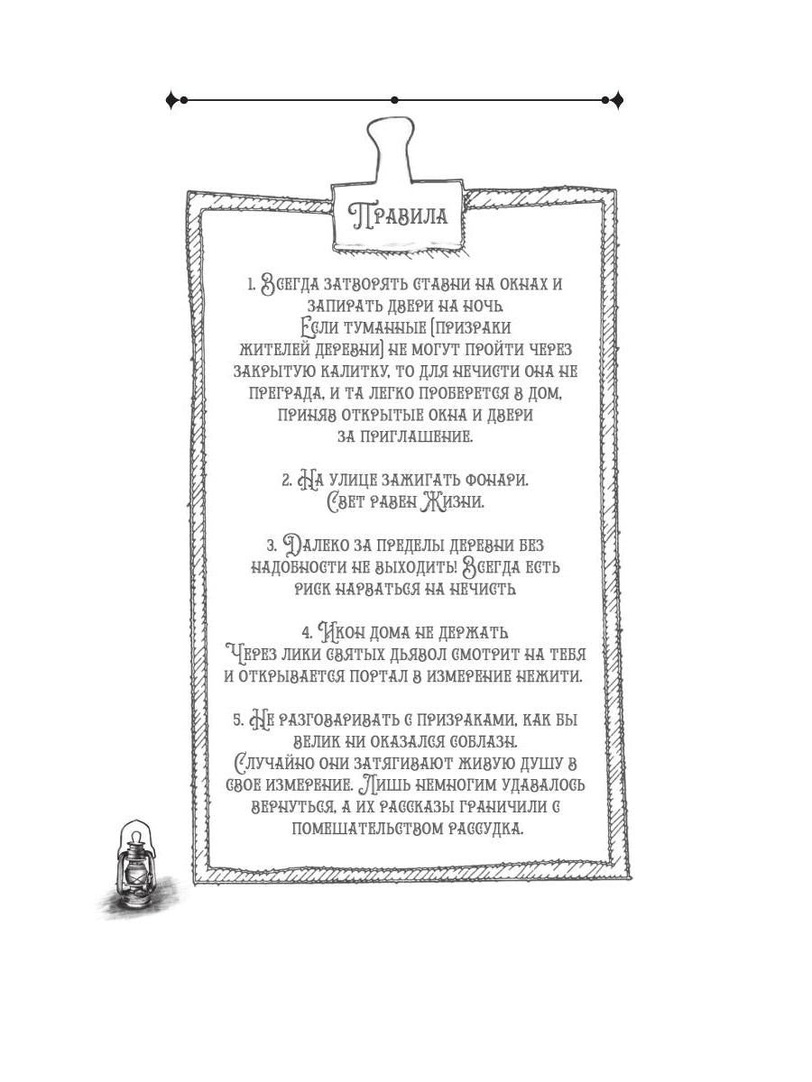 Колыбель проклятого тумана (пер. )