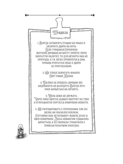 Колыбель проклятого тумана (пер. )