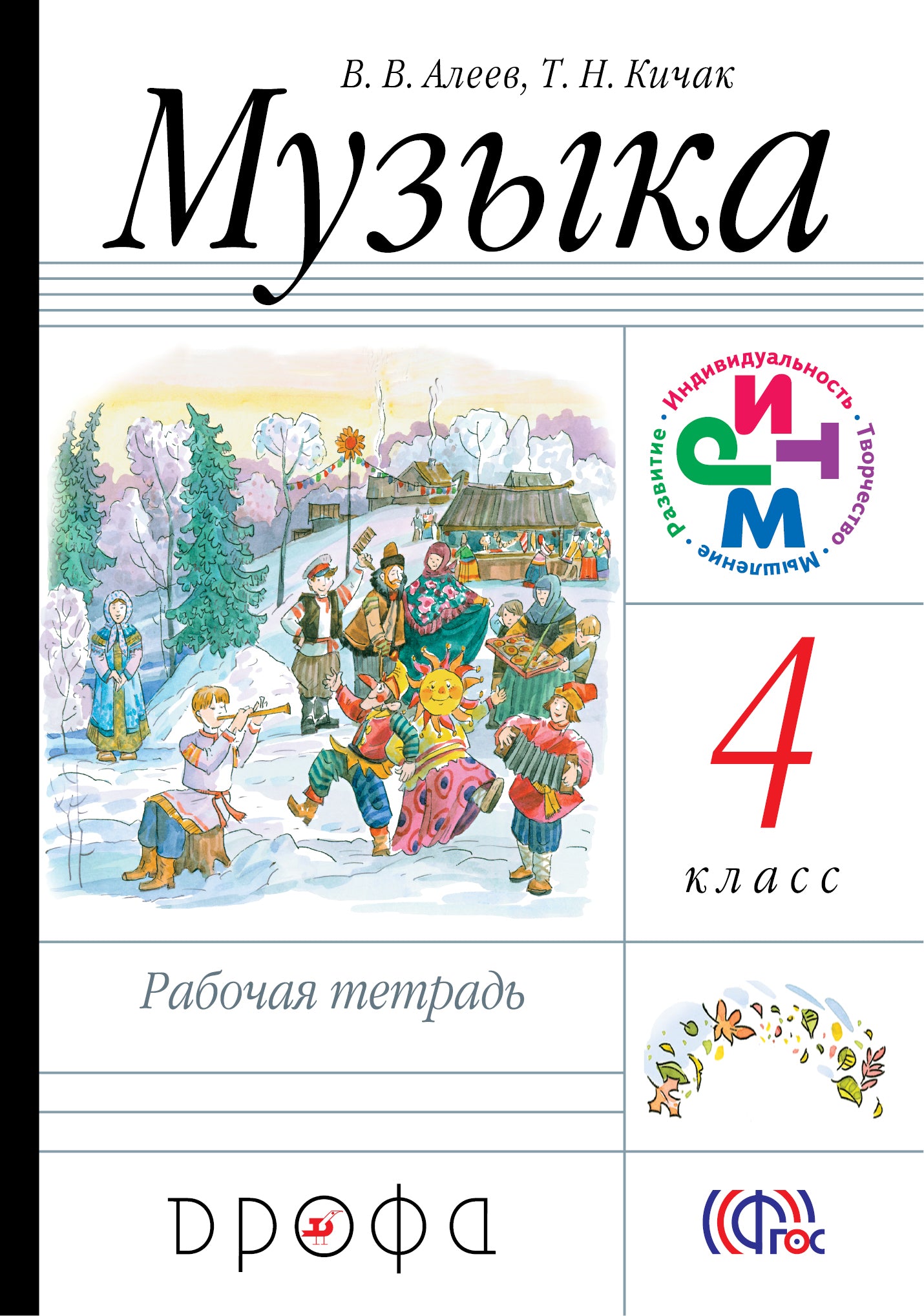 Музыка 4кл [Р/т] РИТМ