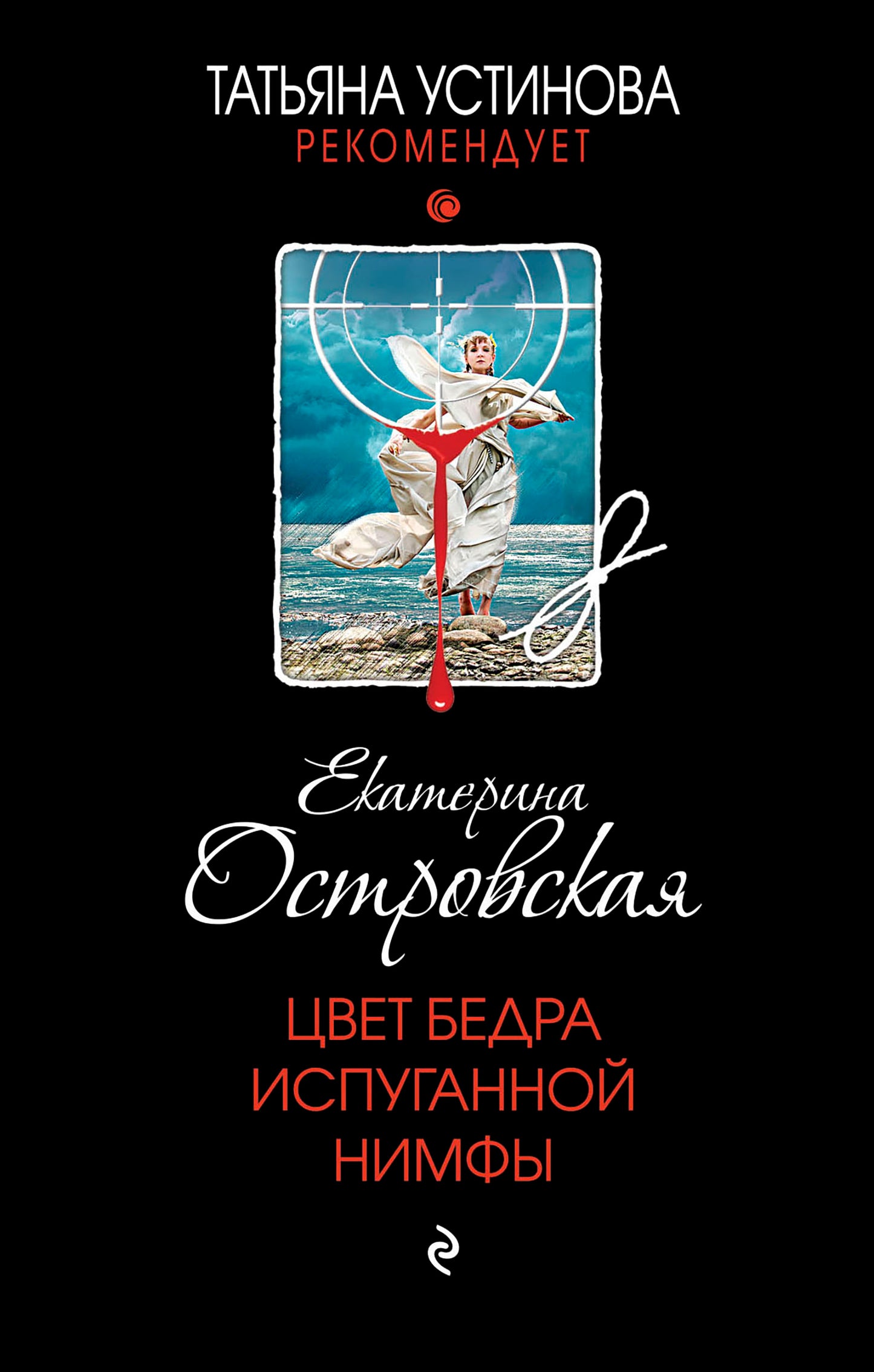 Цвет бедра беспроводной нимфы