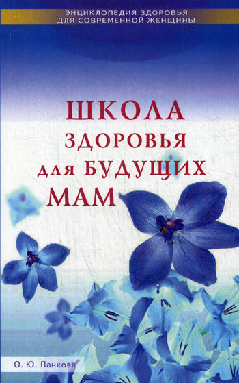 Школа здоровья для будущих мам