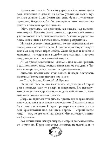 По тропам волшебных лесов