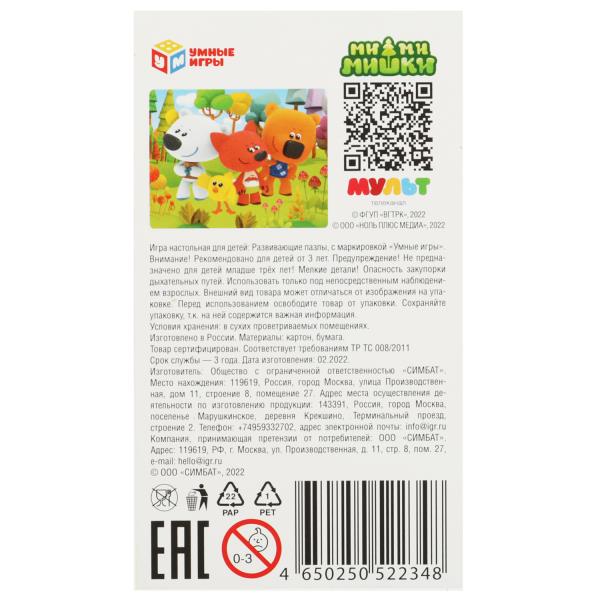 Ми-ми-мишки. Пазлы развивающие в рамке. 15 деталей. 285х215 мм. Умные игры. в кор.50шт