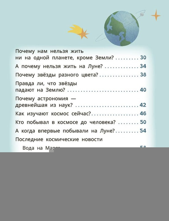 Лева и Лиза путешествуют по Вселенной